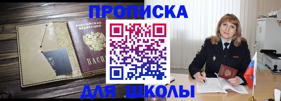 прописка в Лениногорске