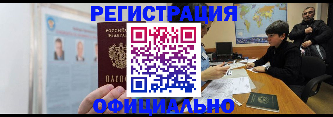 прописка поиск в Лениногорске