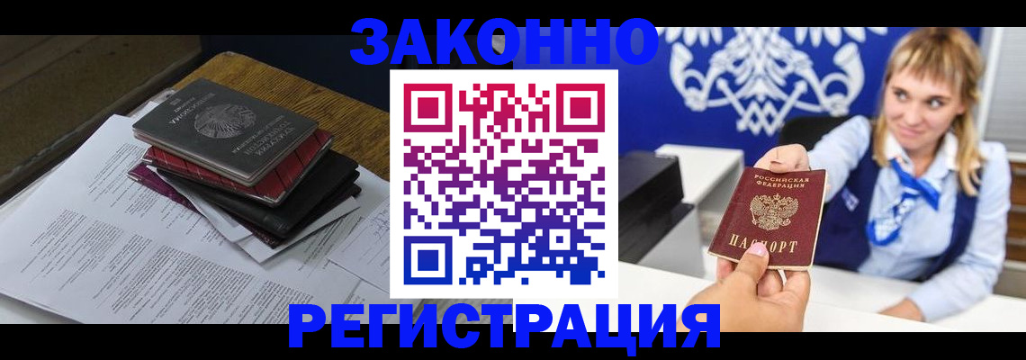 прописка регистрация в Лениногорске