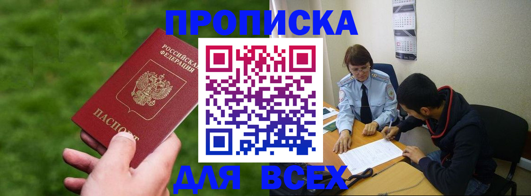 прописка ребенка в Лениногорске