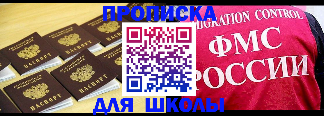 регистрация для школы в Лениногорске